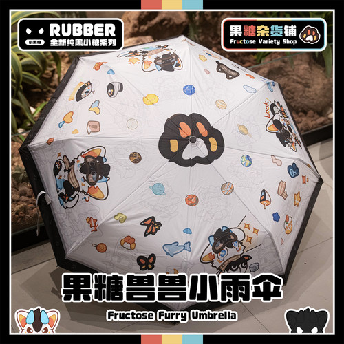 超可爱的果糖兽兽自动晴雨伞~