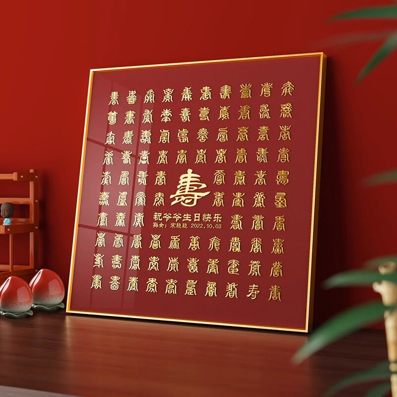 新款百寿图临摹手写立体字成品diy手工自制老人生日客厅挂画相框