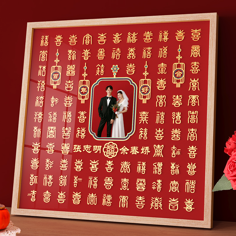 百喜图结婚礼物手工diy礼物结婚闺蜜相框diy创意手工新婚礼物diy