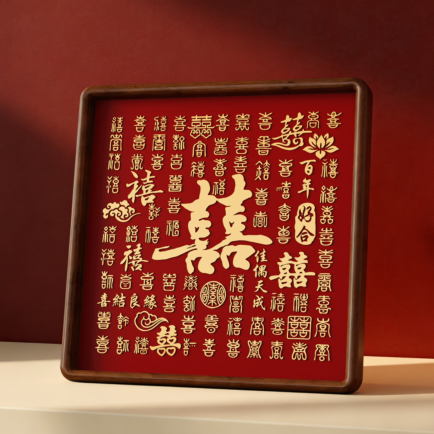 铜雕百喜图喜字相框百囍图送新人闺蜜订婚结婚礼品新婚创意礼物