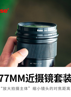 kase卡色 近摄镜67mm 72 77mm专业近拍利器高级微距镜花草昆虫首饰品放大镜头微距滤镜