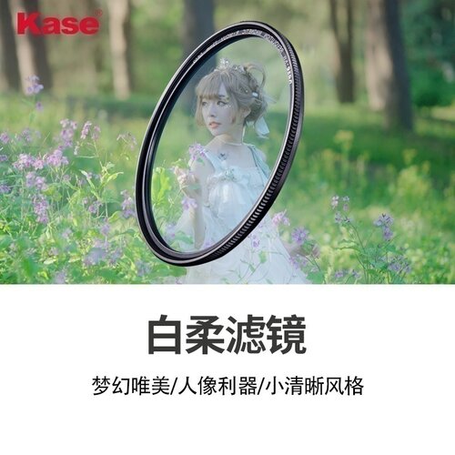 Kase卡色白柔滤镜柔光镜