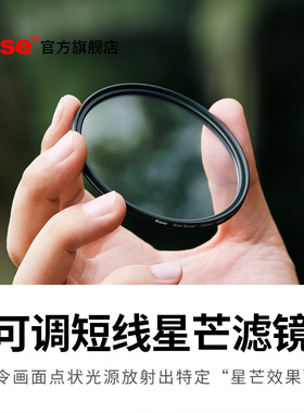 Kase卡色 短线星光镜可调星芒镜43 46 49 52 55 58 62 67 72 77 82mm适用于尼康佳能索尼富士唯卓仕相机镜头