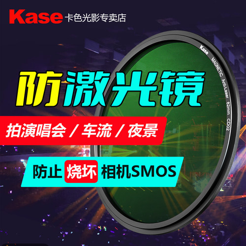 kase卡色磁吸防激光滤镜保护CMOS