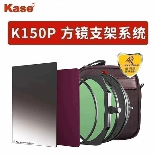kase/卡色K150P滤镜支架风光滤镜