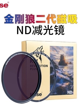 Kase卡色 金刚狼二代磁吸ND减光镜 40.5 43 46 49 52 55 58 67 72 77 82 95mm适用于佳能索尼富士尼康适马