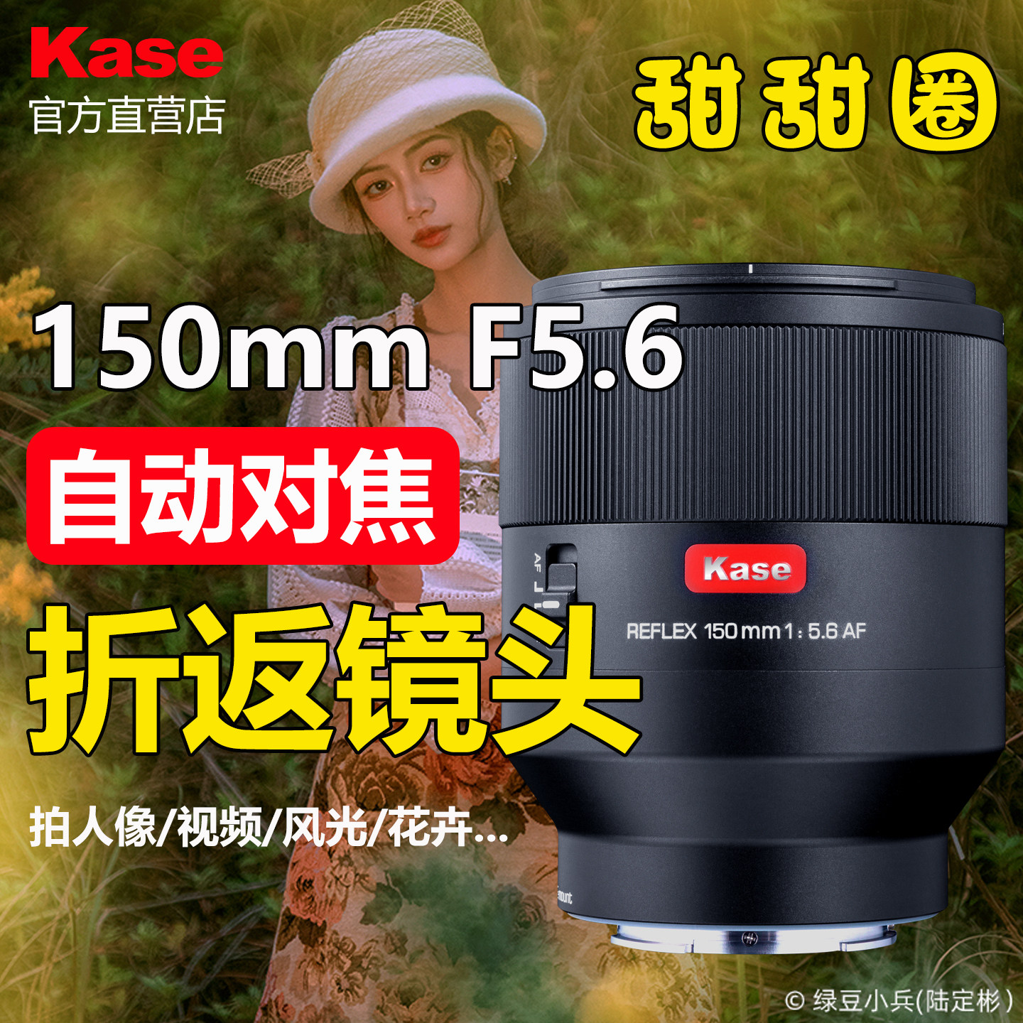 Kase卡色折返镜头150mm F5.6自动对焦适用于佳能索尼人像风光