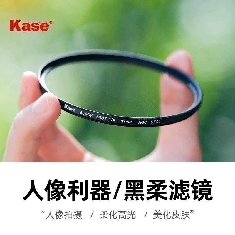 Kase卡色 黑柔滤镜1/4 适用佳能R50 R5C R7 R8 R3 R6II 微单相机RF15-55 2470 24105 70200 18150 小痰盂镜头