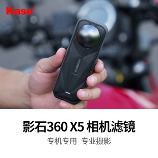 kase/卡色 适用影石insta360 X5 全景相机滤镜配件 ND16 ND32 ND64减光镜