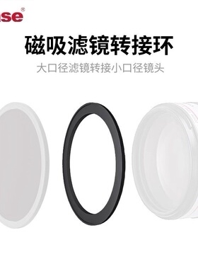 Kase卡色 金刚狼二代 磁吸大转小转接环 适配40.5 43 46 49 52 55 58 62 67 72 77 82 86 95 112mm镜头滤镜