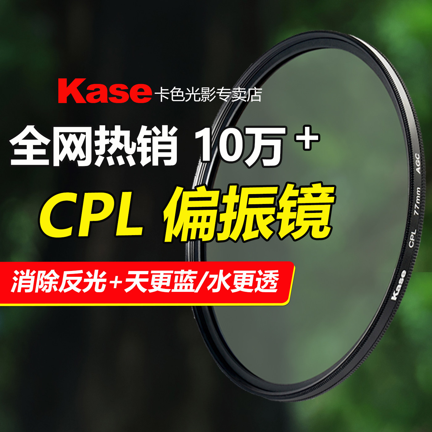 Kase卡色 CPL偏振镜三代一代二代偏光镜偏正镜 适用于佳能索尼康索尼微单反相机镜头滤镜52  67mm 72 77 82mm