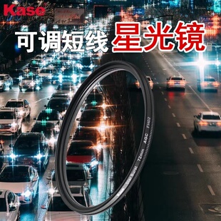 可调短线星光镜 82mm适用富士佳能索尼镜头滤镜珠宝钻石 4线6线8线磁吸星芒镜49 Kase卡色