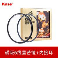 Kase color-adjustable short line starlight lenses, 4-line, 6-line, 8-line magnetic starlight lenses, 49, 52, 55, 58, 67, 72, 77, 82mm, suitable for Fujifilm, Canon, SONY lenses, filters, jewelry, and diamonds thumbnail 5