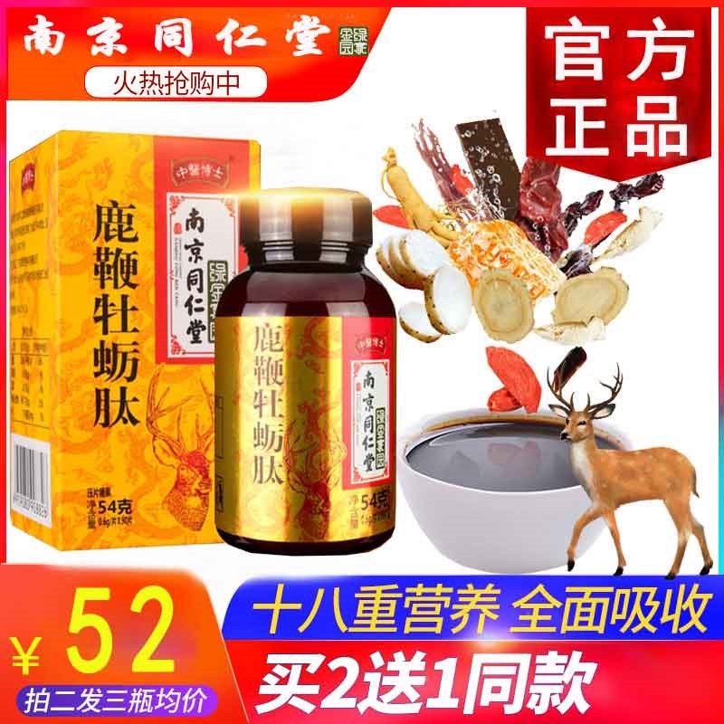 南京人参鹿鞭膏牡蛎肽片男用鹿茸血胶囊膏东北三宝|ruв категории традиционные питательный пища, панты, другие категории тоник олень - от Buy2taobao.com для оказания профессиональной услуги покупки агента Taobao
