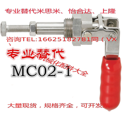 替代MISUMI米思米MC02-1