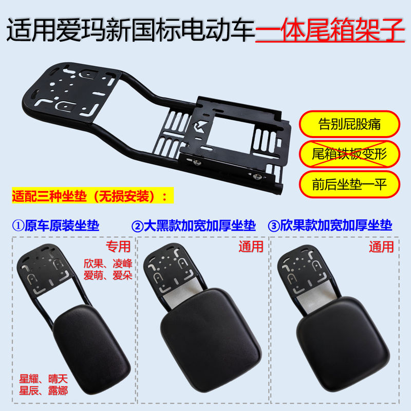 适用爱玛电动车国标车欣果凌峰爱萌通用一体货架尾箱支架配件