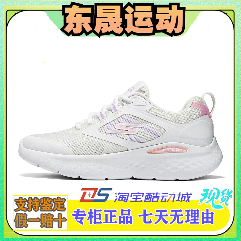 SKECHERS斯凯奇2024夏季女子GORUN网面透气运动跑步休闲鞋129442