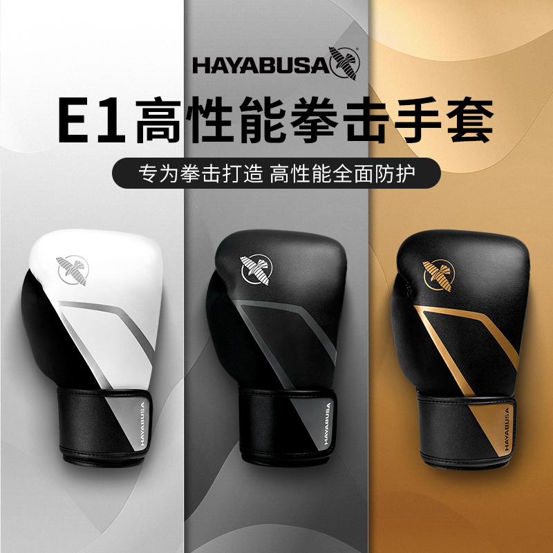 HAYABUSAE1拳击手套散打搏击训练