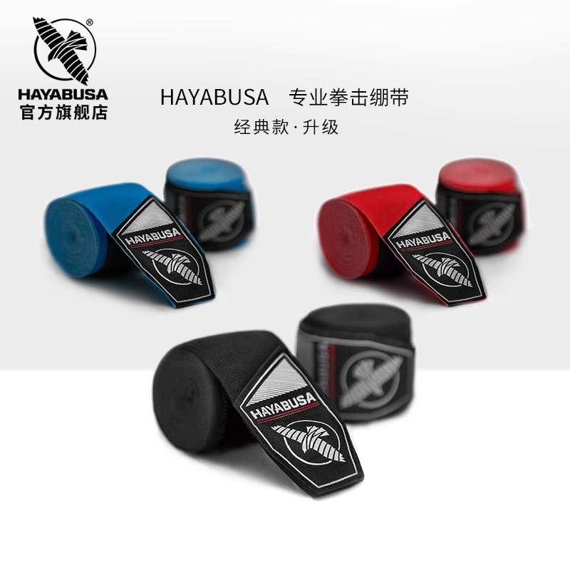 HAYABUSA 隼拳击绷带散打绑手带泰拳运动微弹缠手带男女训练绑带