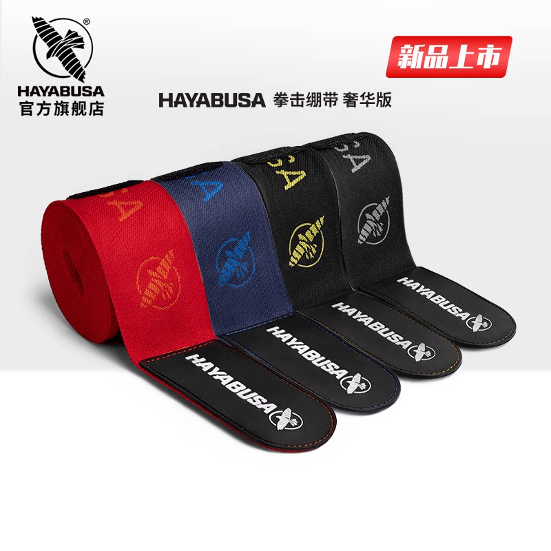 HAYABUSA拳击奢华手缠带