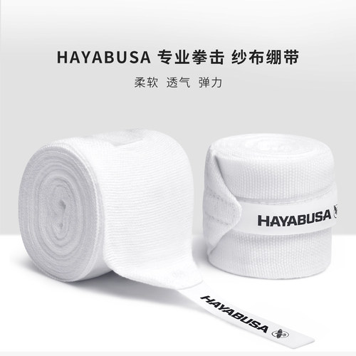 HAYABUSA拳击绷带透气纯棉纱布