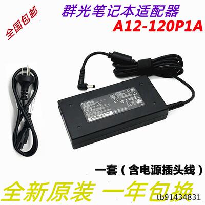 Chicony群光19.5V6A120W