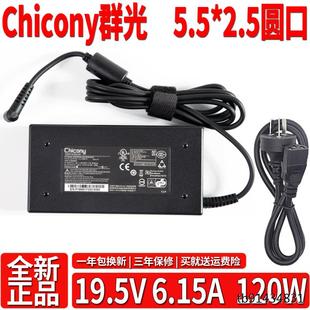 670E Chicony群光19.5V6.15A K620C 战神Z6 充电源适配器线 120W