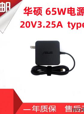 华硕AD2129520灵耀X13纵横14zenbook3u笔记本充电器电源适配器65W