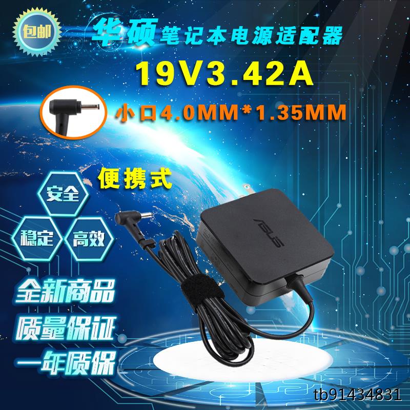 华硕ASUS灵耀S5100UN R421顽石五代x542笔记本电脑电源适配充电器