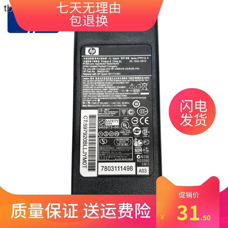 HP 惠普CQ42 CQ43 CQ45 笔记本电源适配器19V4.74A变压器充电器线