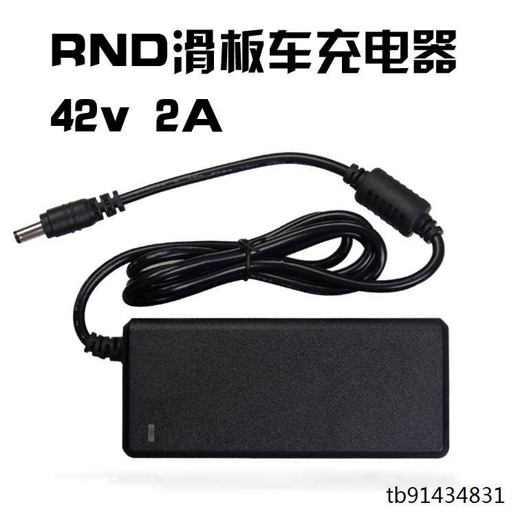 RND电动滑板车42v2a快速