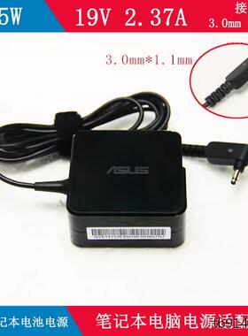 原装华硕 UX21E UX31E 笔记本电源适配器19V2.37A 充电器线 小口