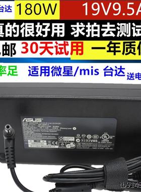 台达微星神舟镭波华硕ADP-180HB B 19V 9.5A笔记本电源适配器180W