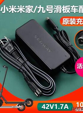 适用九号小米米家1S/M365/Pro/2滑板车充电器42V1.7A HT-A09-71W