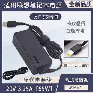 适用thinkpadX260/G410/G500笔记本电脑充电器65W电源适配器
