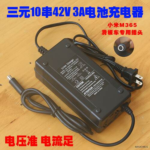 42V锂电池充电器适用小
