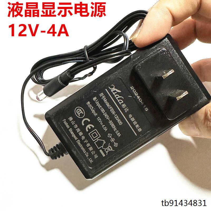 裕达电源适配器FSW-120400直插12V4A带3C认证SW-120400显示器电源
