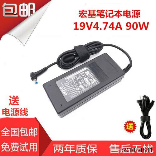 宏基ACER 4620Z 4630Z 19V4.74A笔记本电源适配器电脑充电器线