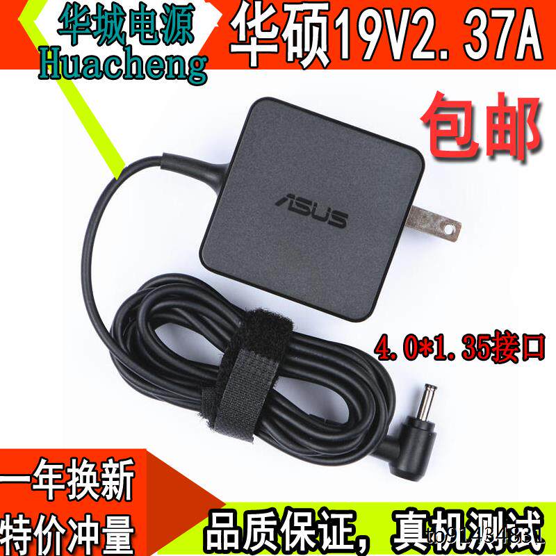 华硕笔记本19V2.37A充电