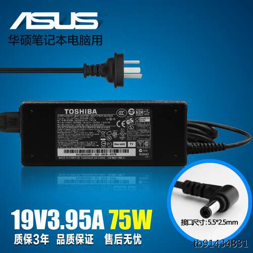 东芝华硕19v3.95a笔记本