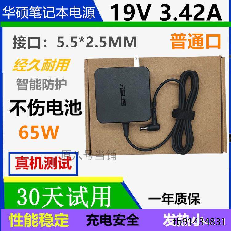 华硕路由RT-AC88U AC87U AC3200 AC5300电源适配器19V3.42A充电线
