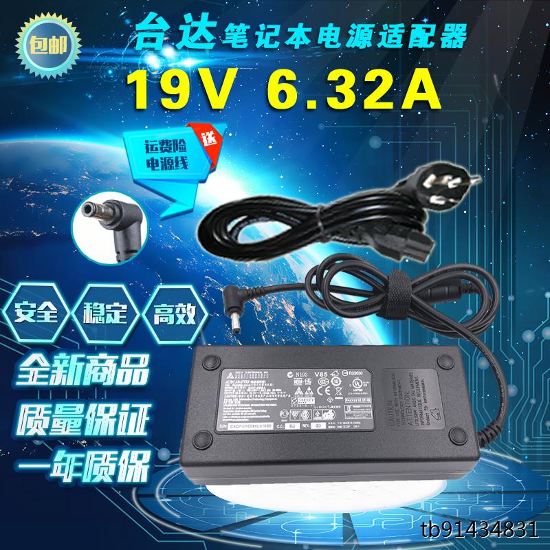 雷神911-E1/T1/S1 G150SA/TH海尔Q/C5-X826T电源适配器线19V6.32A