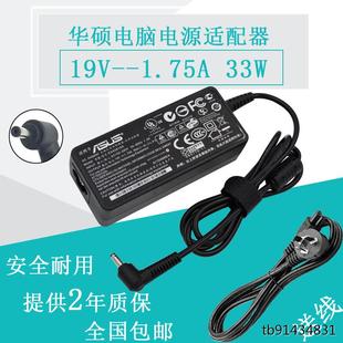 33W筆記本電腦原裝 華碩ASUS E403N 19V1.75A 電源適配器充電器線