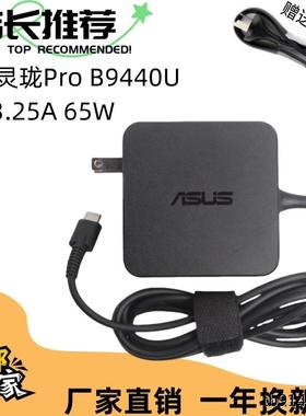 华硕灵珑Pro B9440U USBType-C笔记本电源充电器20V3.25A 65W/45w