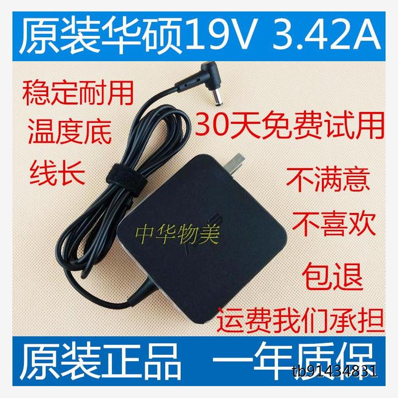 原装华硕19V 3.42A 笔记本电源适配器X550VC V450C电脑充电器65W
