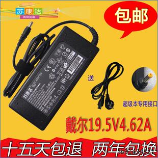 戴尔电脑适配器Vostro超级本充电器5460 V5470电源19.5V4.62A小口