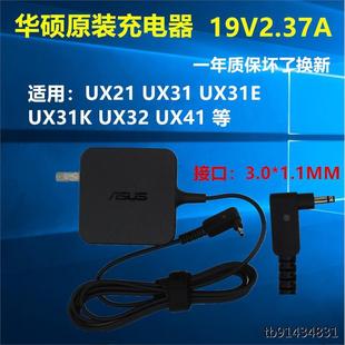 UX21e 45W UX31E 45AW 原装 ADP ASUS华硕电源适配器19V2.37A
