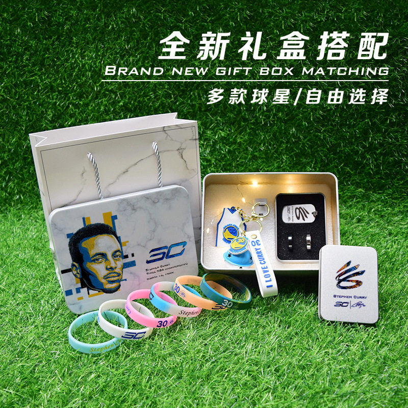 足球明星篮球球星钥匙扣挂件运动硅胶夜光手环大礼盒套装伴手礼盒