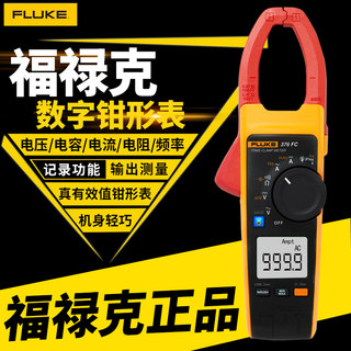 FLUKE福禄克无线交直流真有效值钳形表F376FC钳型表 iFlex 电流钳