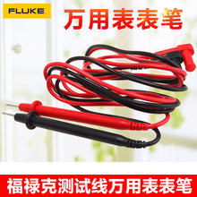 FLUKE福禄克TL30测试线TL175万用表笔线高档纯铜TL75通用特尖配件